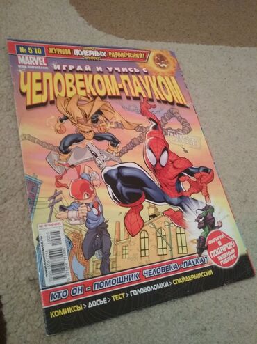 Комиксы и манга: Продаю комиксы! Человек-Паук! В идеальном состоянии почти новые! 2010 — 8