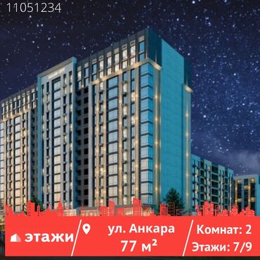 кыргызстан квартиры: 2 бөлмө, 77 кв. м, Элитка, 7 кабат