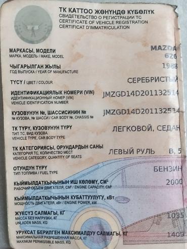 велтмейстер авто: Mazda 626: 1988 г., 2 л, Бензин, Седан — 1