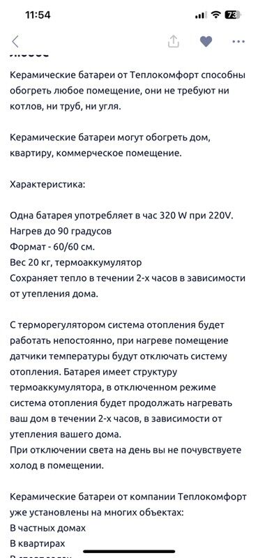 бытовая техника в кредит бишкек: Керамическая батарея Теплокомфорт для обогрева помещений без котла