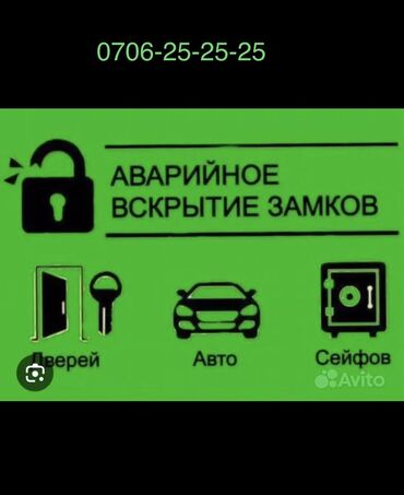 акумулятор на мото: Аварийное вскрытие замок открыть дверь круглосуточно вскрытие дверей