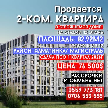 квартира алмата: 2 бөлмө, 83 кв. м, Элитка, 5 кабат