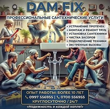 Сантехнические работы: Ремонт сантехники Больше 6 лет опыта — 1