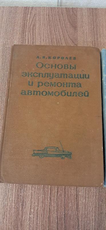 Kitablar və jurnallar: Книги об автомобилях 1960х годов — 2