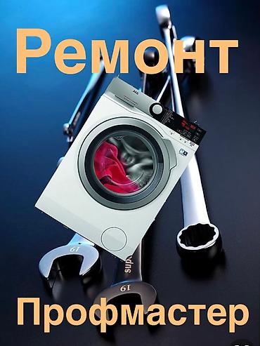 тенды: Профессиональный ремонт стиральных машин быстро и качественно ремонт — 2