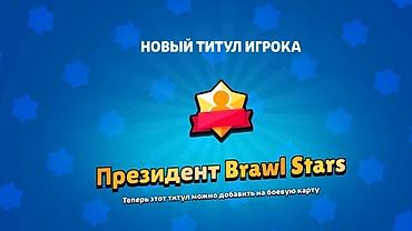 Другие игры и приставки: Аккаунт Brawl Stars Основное: - Ник: КОШ4ЧИЙ СУП - Тег игрока — 13