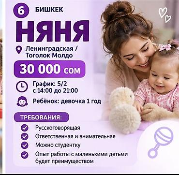 Требуется Няня Неполный рабочий день