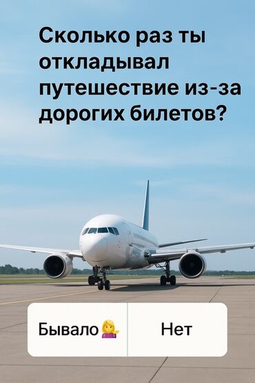 Поиск и подбор дешёвых авиабилетов - Экономьте на перелётах без