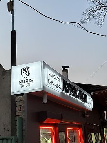 Изготовление рекламных конструкций: | Объемные буквы, | Монтаж — 17