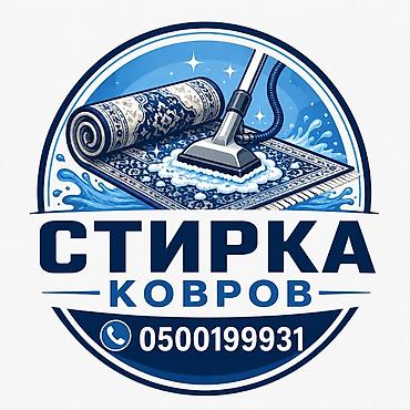 ворсовые: Стирка ковров, | Ковер, Самовывоз, Бесплатная доставка — 3