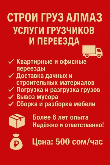 удаленная работа на дому с ежедневными выплатами: Грузчик. Джал мкр (в т.ч. Верхний, Нижний, Средний)