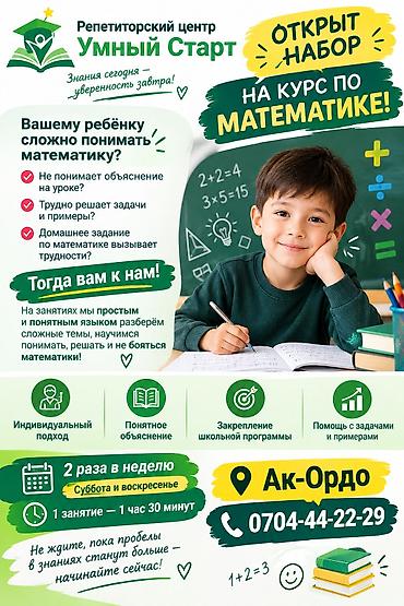 Репетитор по математике at lalafo.kg Репетитор по математике