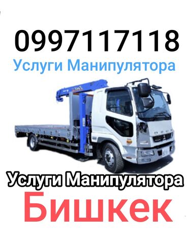 Автовышки, краны: Манипулятор | Стрела 14 м. 10 т | Борт 12000 кг