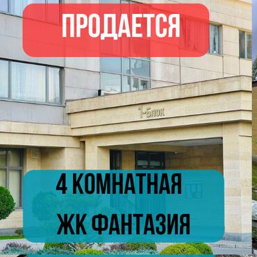 недвижимость в токмоке: 4 бөлмө, 179 кв. м, Элитка, 13 кабат, ПСО (өзү оңдоп түзөтүп бүтүү үчүн)