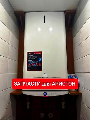 куплю водонагреватели: Продажа запчастей для Аристон В наличии есть вся электроника Силовая — 1