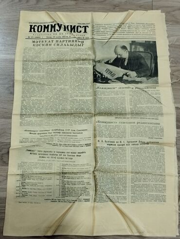 6 ci qrup fenleri: ""İPƏK PARÇA"" üzərində Kommunist qazeti. *1955* çi il. ( Əla