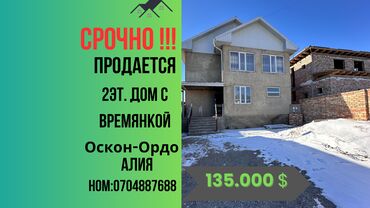 продаётся дом каракол: Дом, 248 м², 6 комнат, Агентство недвижимости, Косметический ремонт