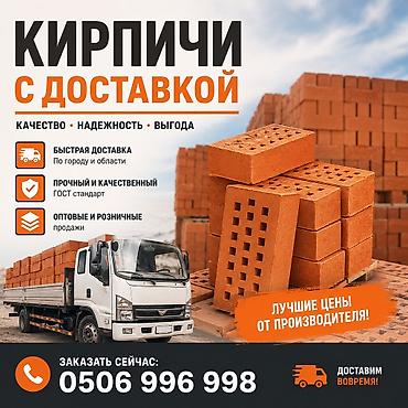 мсо: Кирпичи с доставкой - Прочный и качественный кирпич, соответствующий — 1