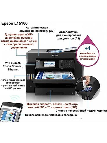 Принтеры: 🖨 МФУ Epson EcoTank L15160 — профессиональное МФУ A3+ с СНПЧ Основные — 1