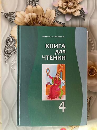 Книги и журналы: Школьные учебники для 2, 3, 4, 6 и 7 классов (Кыргызстан) Продаю — 7