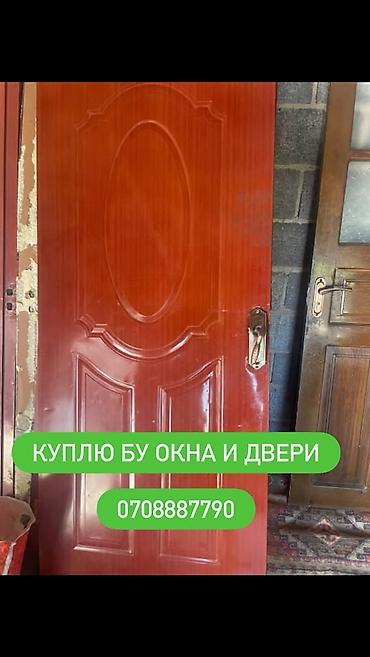 принимаю бакалашки: Скупка б/у окон и дверей. Принимаем: - Металлопластиковые — 1