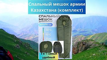 Охота и рыбалка: Спальный мешок армии Казахстана Продаю качественный армейский спальный — 1
