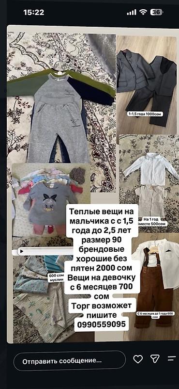 Тёплые детские вещи: - Для мальчика: от 1,5 до 2,5 лет, размер 90