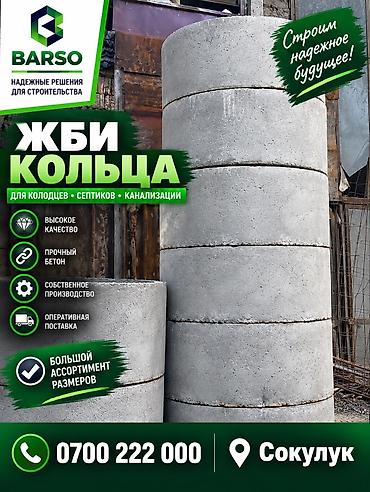 Оңдоп-түзөө жана курулуш: Темир-бетон шакеги септик үчүн Өлчөмү: 150 x 90 x 8 см, Акылуу орнотуу, Дүң, Чекене — 2