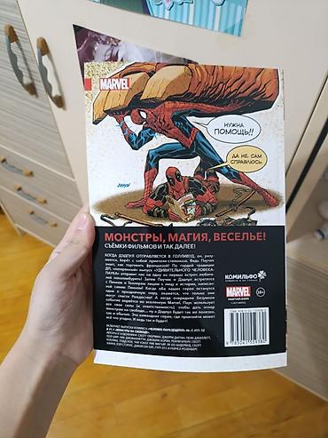 spider man диск: Комикс Марвел: Человек паук/Дэдпул — между делом, абсолютно новый — 2