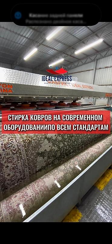 Стирка ковров: Стирка ковров, | Палас, Ковер, Бесплатная доставка — 1