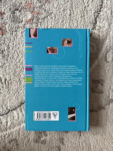 истинных: Состояние: отличное Никто не читал Книга: «Психология влияния и — 2