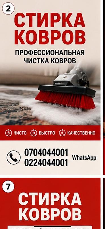 Стирка ковров: Стирка ковров, | Ала-кийиз, Ковер, Палас, Бесплатная доставка — 1
