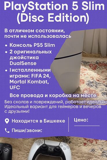 джойстик android: 🎮 PlayStation 5 Slim (Disc Edition) 💥 В отличном состоянии, почти не