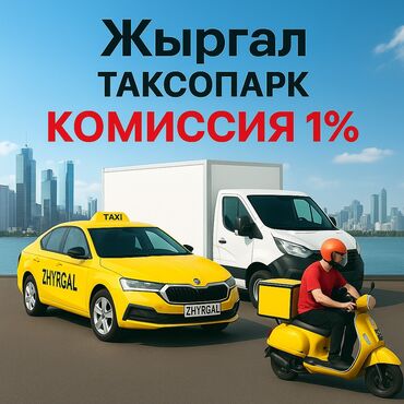 требуется швея в ателье: Талап кылынат Такси айдоочусу - Өз унаасы менен, Техколдоо, 18 жаштан жогору