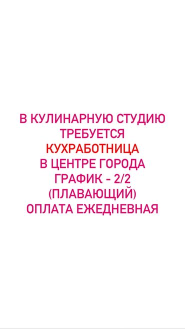 кух работа: Талап кылынат Идиш жуучу, Төлөм Күнүмдүк