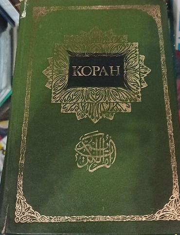 Dini kitablar: Məhsul: “KORAN” (Qurani-Kərim) kitabı – rus dilində Təsvir: - Yaşıl — 1