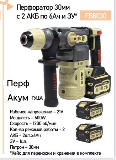 Үй жана бакча: Перфоратор, Жаңы, Өзү алып кетүү, Акысыз жеткирүү, Акылуу жеткирүү