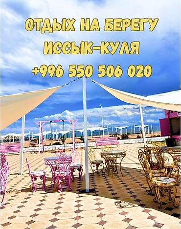 горам: Гостевой дом на Иссык-Куле, Палм бич, Palm Beach, Чок-Тал, 3 места, Посуточно — 1