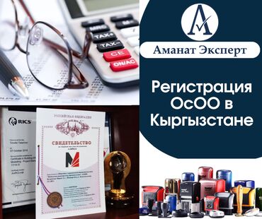 продажа фирм: Бухгалтердик кызматтар | Салыктык отчеттуулукту даярдоо, Салыктык отчеттуулукту берүү, Консультация