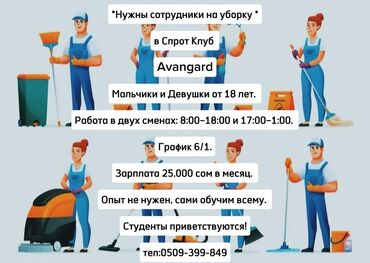 работа для уборщицы: Уборщица. 7 мкр