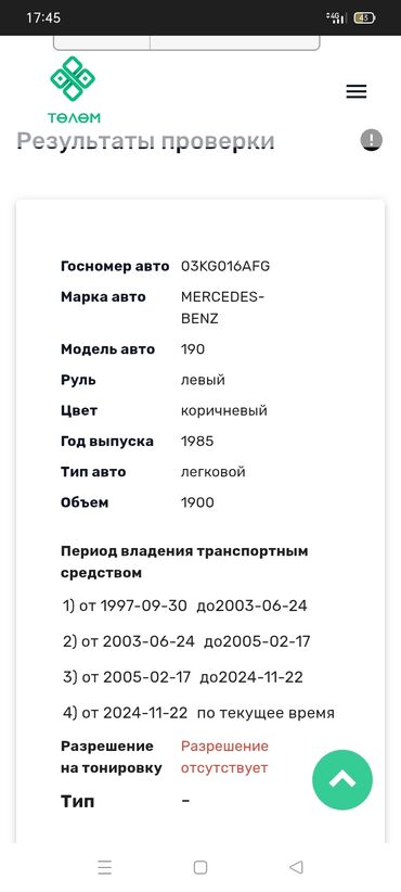 аникаст купить: Mercedes-Benz 190: 1985 г., 1.9 л, Механика, Бензин, Седан