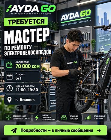 ведосипед фикс: 🔧 **ВАКАНСИЯ: МАСТЕР ПО РЕМОНТУ ЭЛЕКТРОВЕЛОСИПЕДОВ** Компания **AYDA — 1