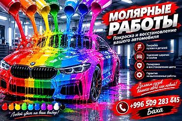 бампер surf: МОЛЯРНЫЕ РАБОТЫ — покраска и восстановление вашего автомобиля — 1
