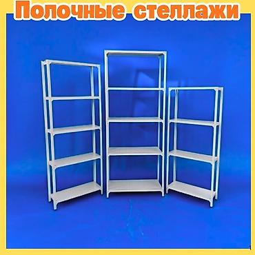 Стеллаж полка, металлический стеллаж для хранения, стеллажи в архив, в at lalafo.kg — 3 Стеллаж полка, металлический стеллаж для хранения, стеллажи в архив, в — 3