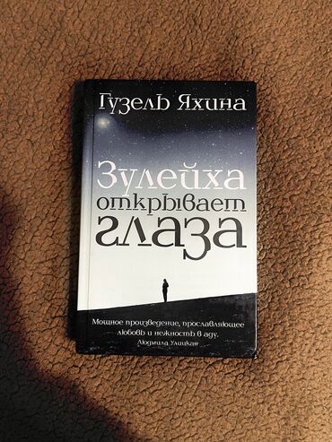 монополия цена бишкек: Роман, Орус тилинде, Акысыз жеткирүү