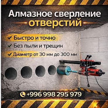 Алмазное сверление отверстий - Быстрое и точное исполнение - Без пыли