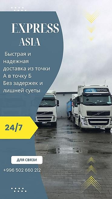 EXPRESS ASIA !— грузоперевозки 24/7 Бишкек -Каракол Бишкек- Балыкчы