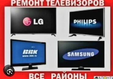 куплю тв: ТВ МАСТЕР С ВЫЕЗДОМ НА ДОМУ, Ремонт телевизоров любой сложности выезд