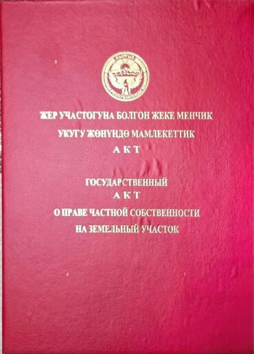 куплю землю сельхозназначения: 20 соток, Для сельского хозяйства, Красная книга