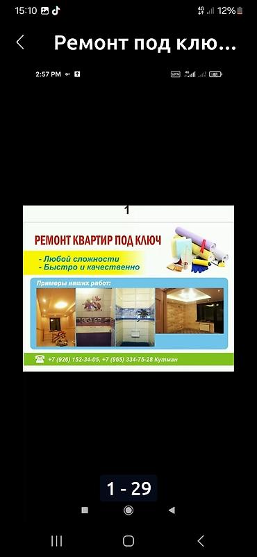 Ремонт под ключ: Ремонт квартир под ключ - Выполняем работы любой сложности: от — 1